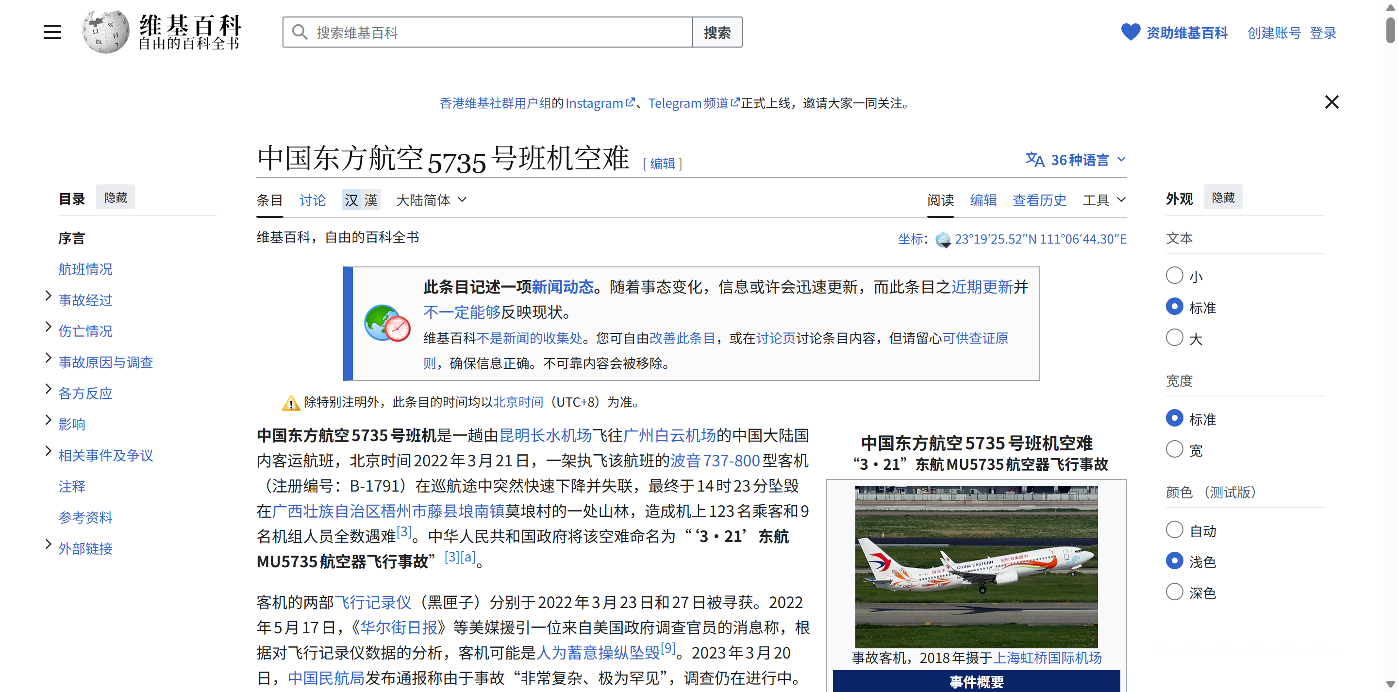 维基百科 MU5735 页面截图
